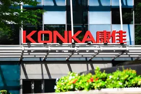 于逆境中寻求增长：康佳集团披露2023三季度财报图片