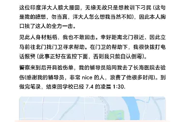 气愤！网传复旦学生遭印度留学生殴打，打人者正脸被扒，实在嚣张