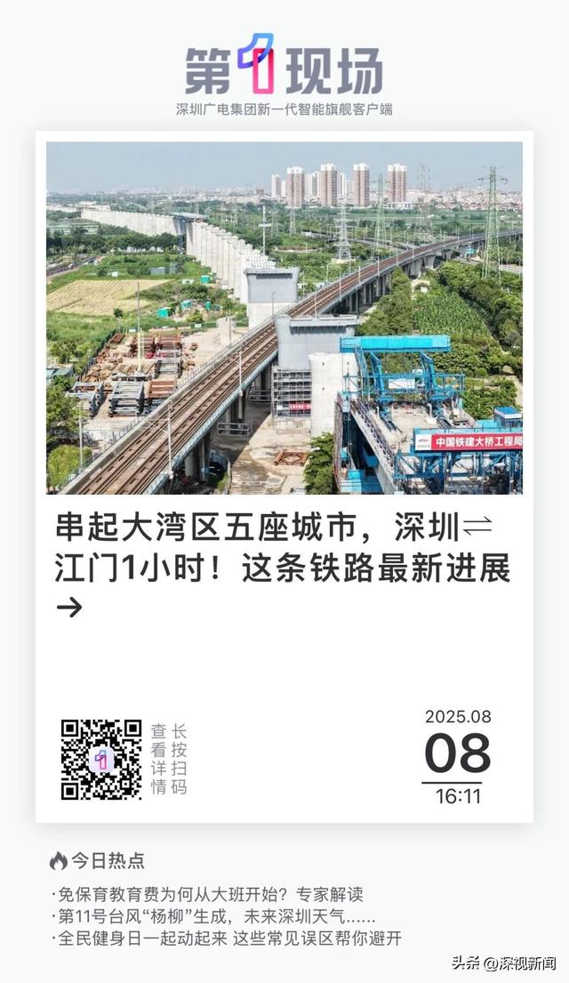 串起大湾区五座城市，深圳⇌江门1小时！这条铁路最新进展→