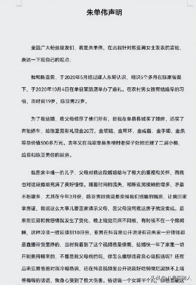 朱小伟做梦也没有想到，离婚四年后	，前妻陈亚男还是不愿放过自己