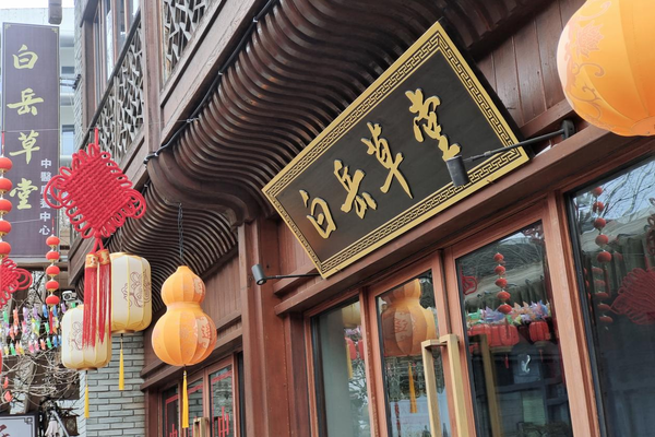 “医美+旅游”点亮休宁，齐云山下崛起“美丽新地标”