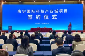 南宁国际科技产业城项目签约落地青秀区，全力推动形成新的投资增量图片