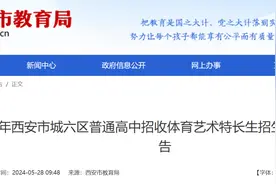 西安市教育局最新公告！图片