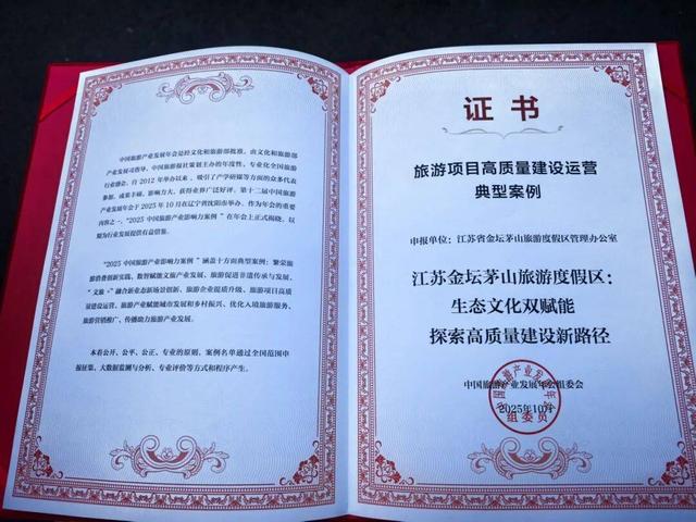 常州唯一！度假区成功入选2025旅游项目高质量建设运营典型案例