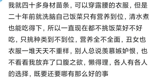 为什么人到中年，很少有身材苗条的？看完网友的分享，扎心了！