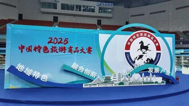 火力全开！邵阳在2025中国特色旅游商品大赛中斩获佳绩