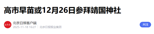 日本最害怕的敌人出手了，高市向中国求和，中方的回应"震耳欲聋"