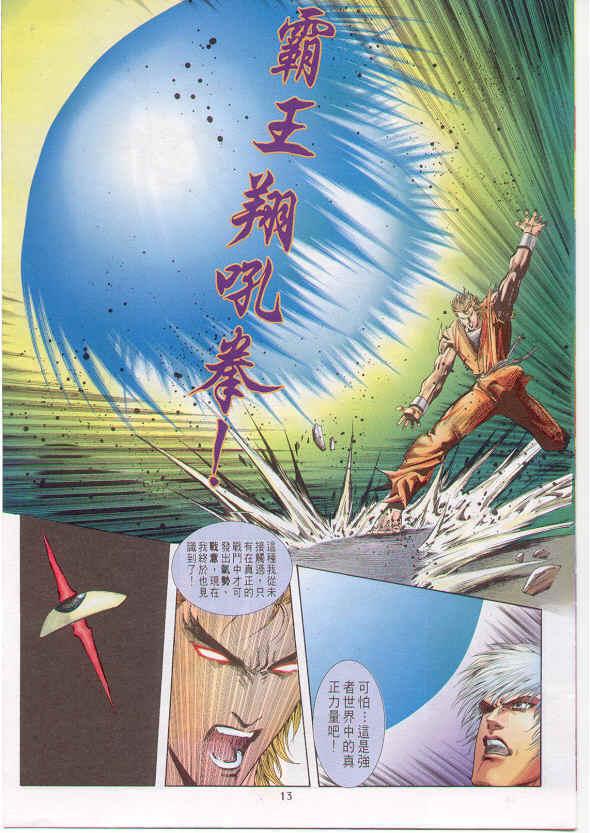 漫画 欣赏 - 拳皇（彩色版） - 拳皇 99 09话 10话