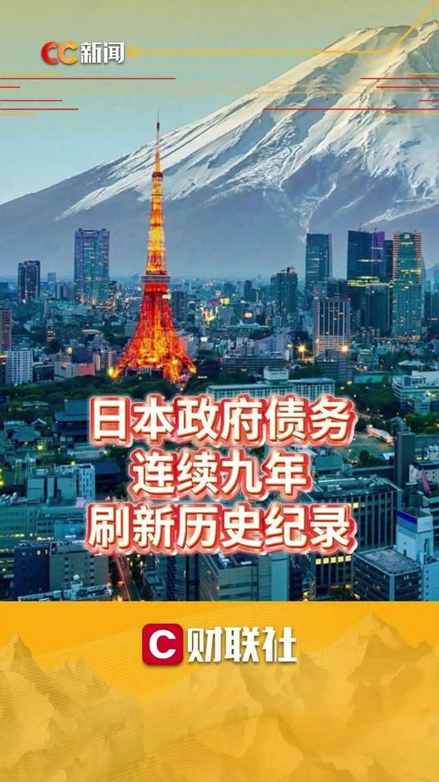 中美日三国负债公布：美国40万亿，日本9.1万亿，中国很意外