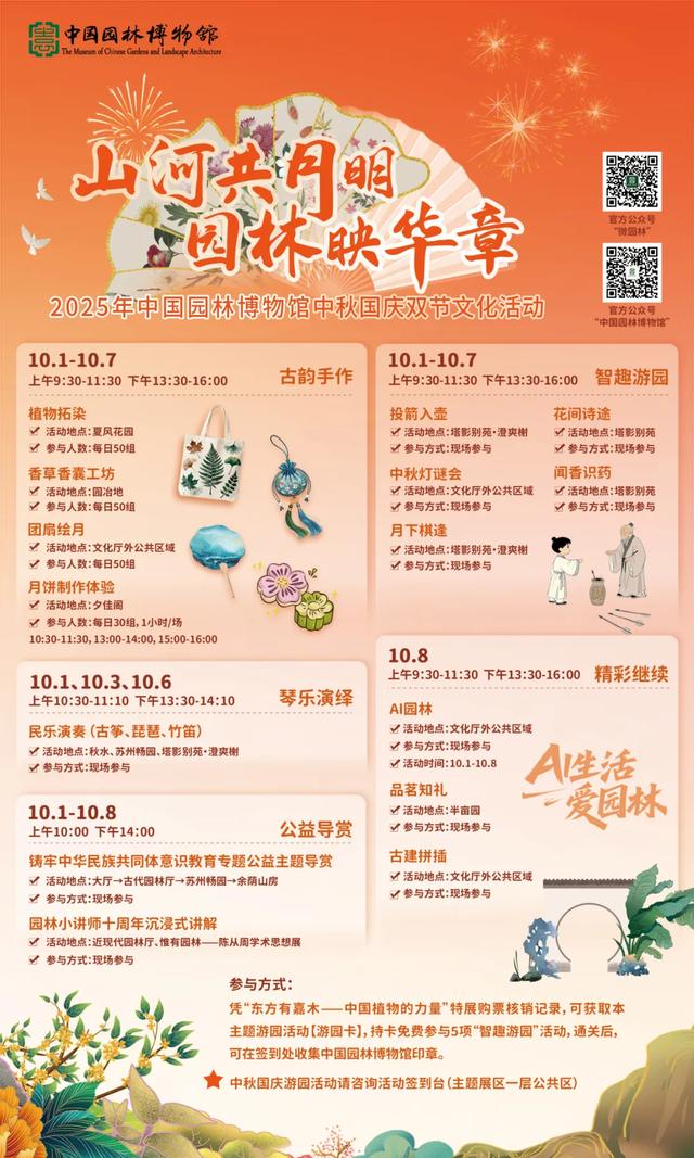 中秋国庆假期去哪儿？山河共月明 园林映华章 园博馆邀你园林共狂欢