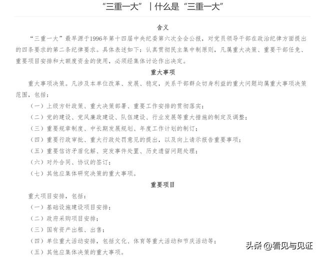 “一言堂” 拍板喜马拉雅烟花秀 事件暴露 “三重一大” 监督漏洞