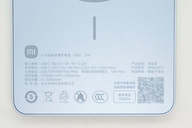 薄至8.7mm，轻松放进口袋，小米22.5W 5000mAh磁吸超薄充电宝拆解