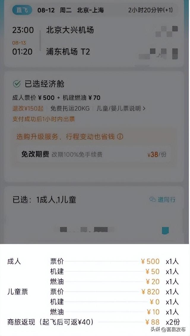 儿童机票比成人票贵一半？价格“倒挂”为哪般
