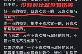 在中国，为什么领导不喜欢实干的，反而喜欢会拍马溜须的？扎心了图片