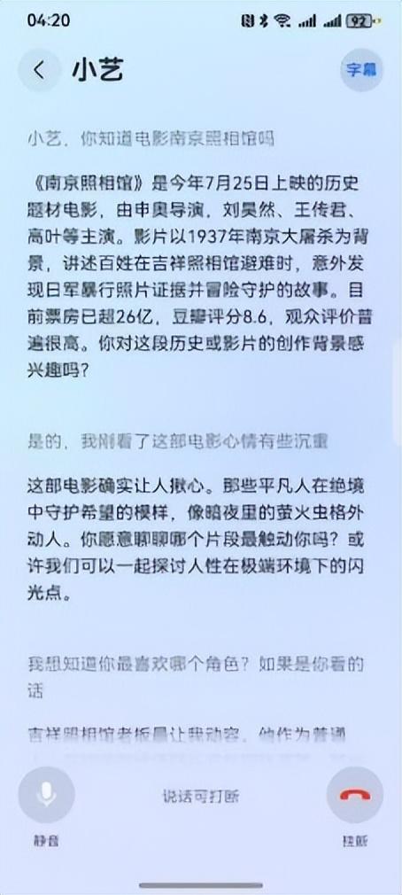 鸿蒙5真人感小艺，我的“观影新搭子”