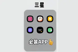 超强！三星手机必装的5款宝藏APP，玩机必备！图片