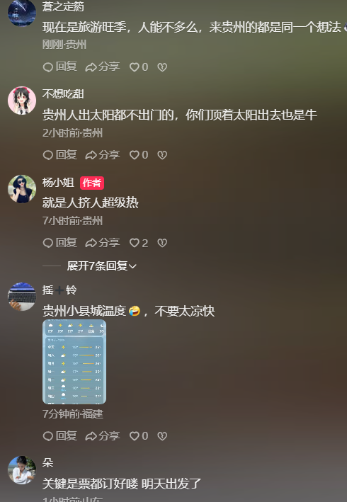 贵州文旅赢麻了！全国游客蜂拥而至，人潮汹涌，避暑胜地名不虚传