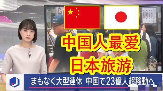 大批中国人依然去日本旅游，日媒追问时，他们的回答太扎心了