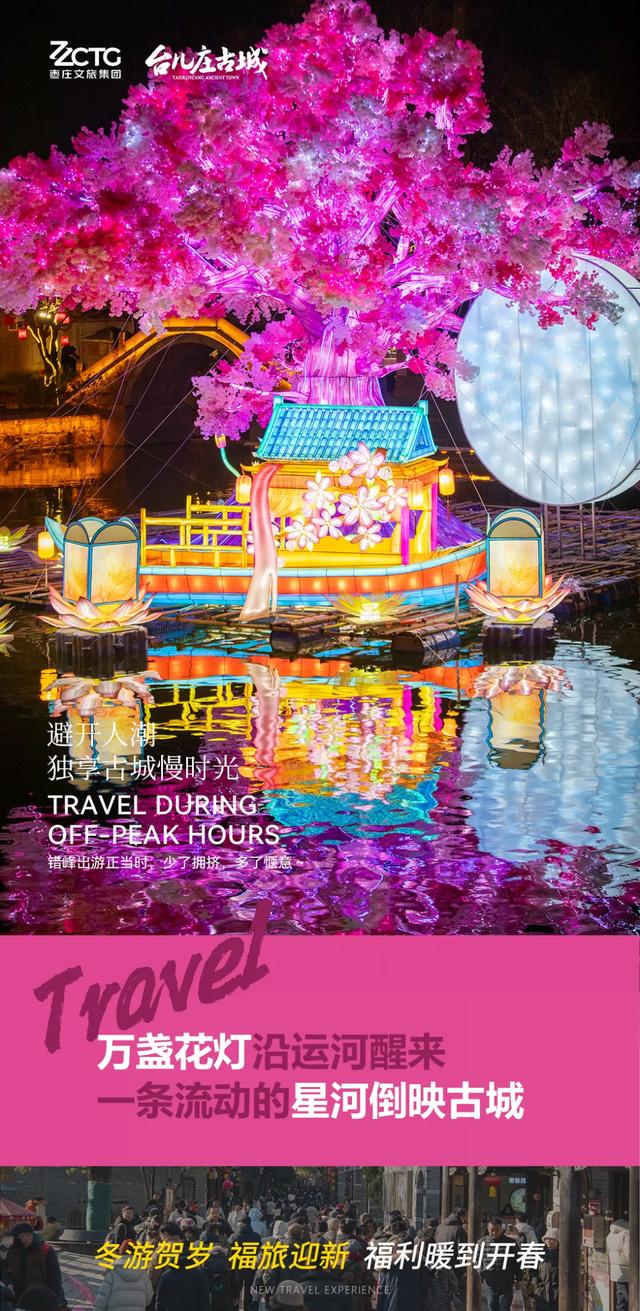 冬游贺岁·半价福利丨多重免费优惠通道持续开启中！