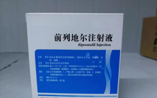 男性ED患者福音！前列地尔注射液起效快，效果好，用时注意5点