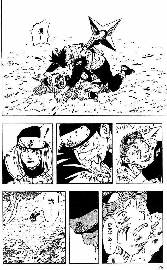 漫画 欣赏 - 火影忍者 01