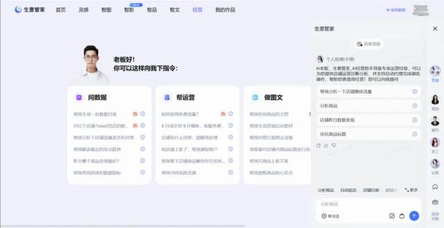 AI重塑经营体验：淘天为商家按下“减负键”