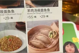 3只蒸饺29元被吐槽太贵！西贝回应：用的不是普通面粉图片