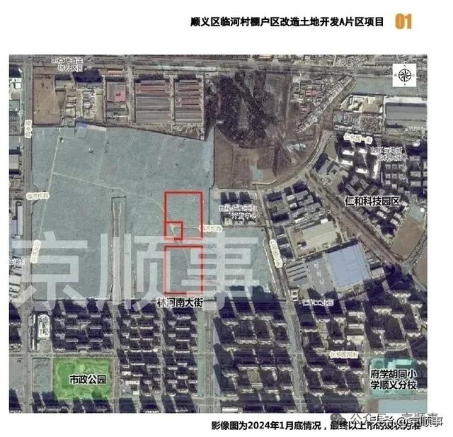 顺义仁和地块底价成交!楼面价涨没涨?﹣附精简版京房新政