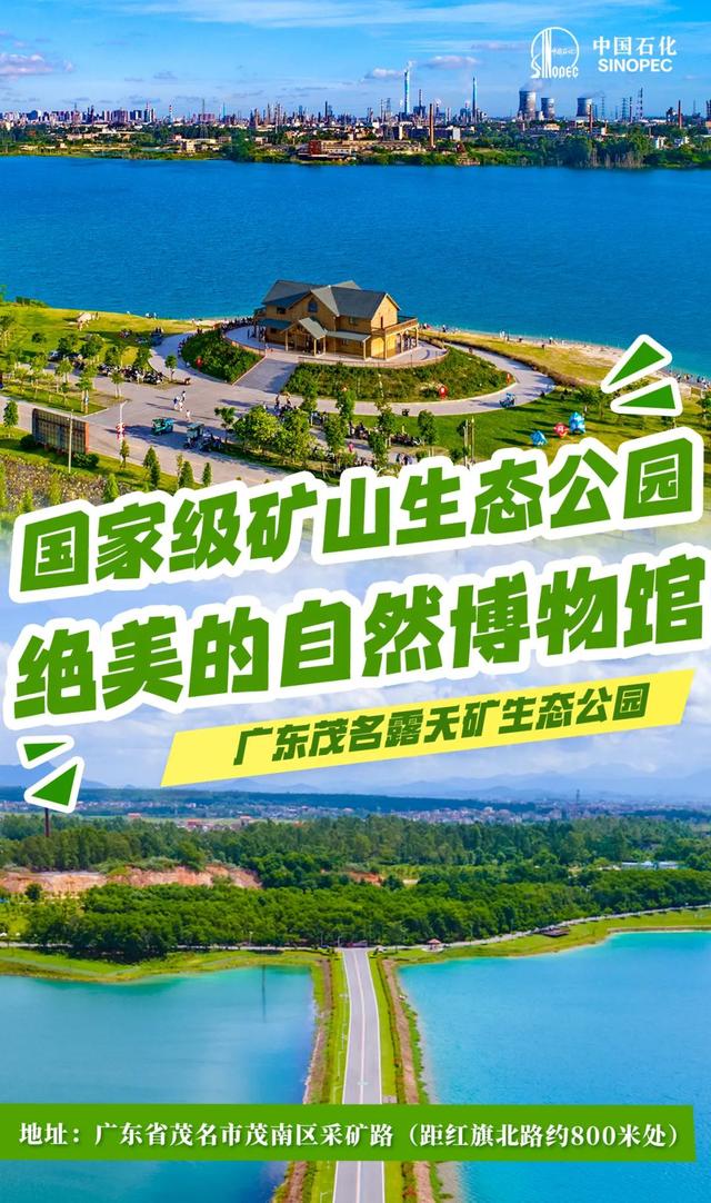这么近那么美，周末到……中国石化！