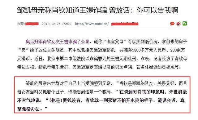 婚内包养奥运冠军，诈骗27位明星6000万，这名女人到底有何魅力