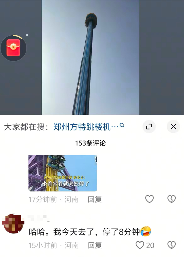 “跳楼机”被指高空停滞8分钟，游客称太吓人！郑州方特尚未回应