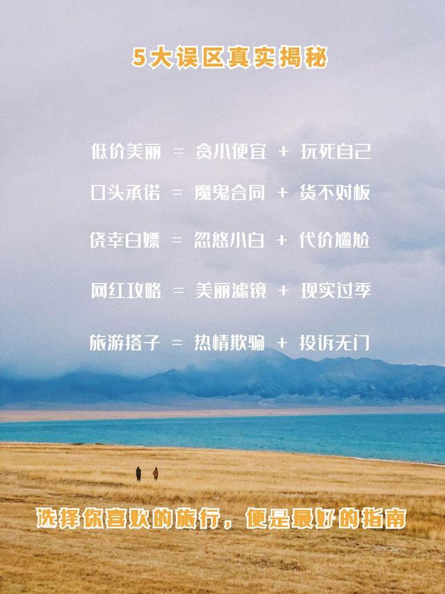 新疆旅行避坑指南：这些「聪明」毁掉了你的旅程