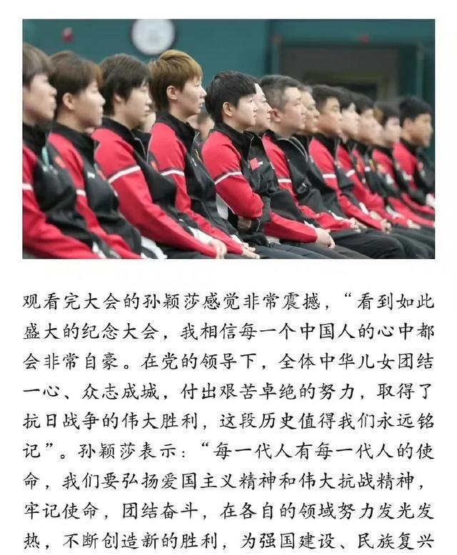 孙颖莎发言太有高度，观看阅兵仪式，第一排是亚锦赛的名单吧