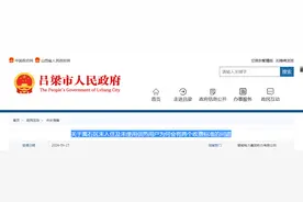 关于离石区未入住及未使用供热用户为何会有两个收费标准的问题，官方回复图片