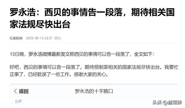 贾老板还是吃了墨水的亏？西贝事件第5天：新华社一句话高下立现