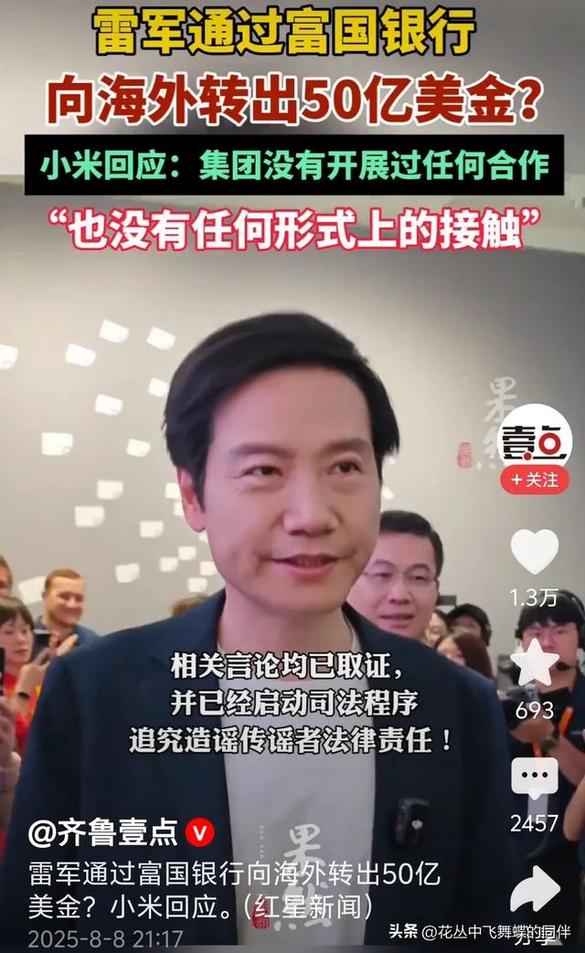 50亿美金谣言背后金融暗战小米雷霆报案牵出富国银行高管离境谜案