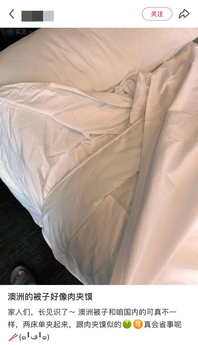 “澳洲酒店的床单真的反人类。”