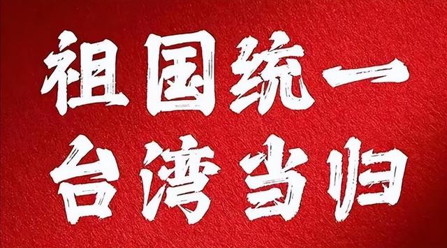郑丽文不装了？国台办回应武统后，郑丽文宣称：绝不放弃武力保台