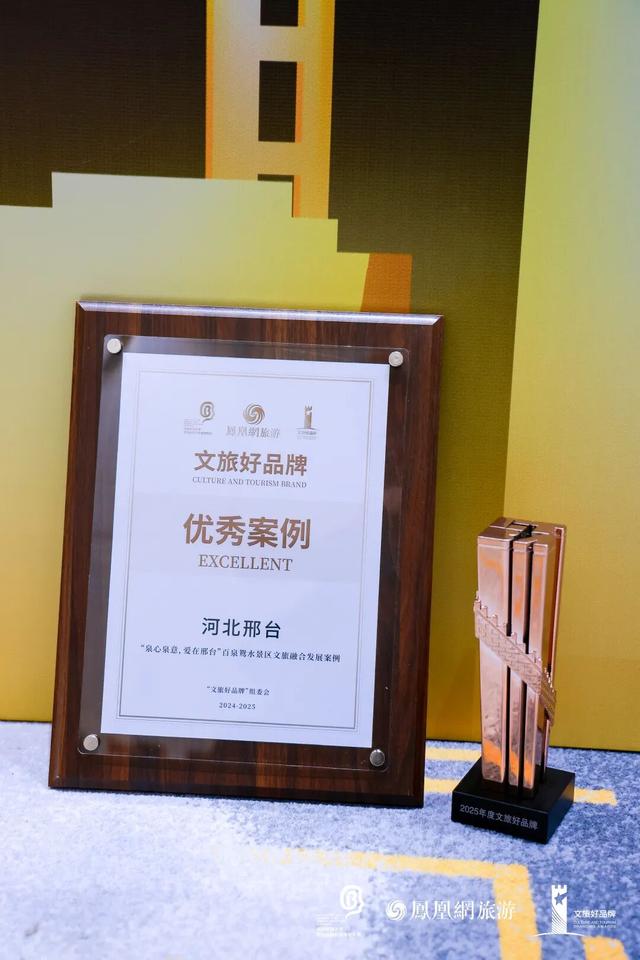 刚刚入选！“泉心泉意·爱在邢台”百泉鸳水景区获评全国“文旅好品牌”