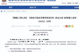 明明已经零申报！还被罚款21万！关于零申报，大部分人都搞错了！图片