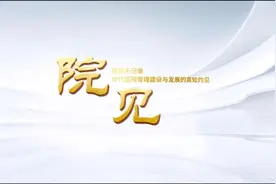 院见|从骨伤研究所到中医三甲医院 全面提升患者就医体验是关键图片