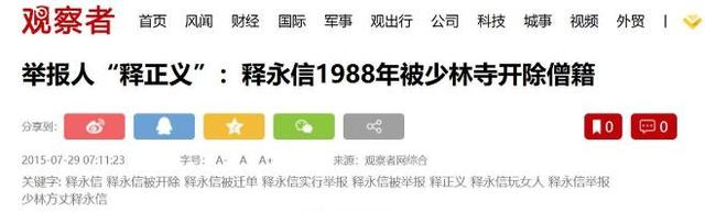 释永信事件再升级！老方丈绝笔信曝光，原来他早就被开除过僧籍！