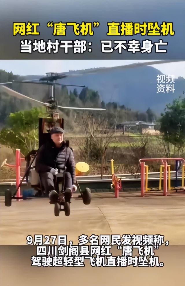 55岁网红唐飞机直播间坠亡，1000多人目睹过程，官方介入调查