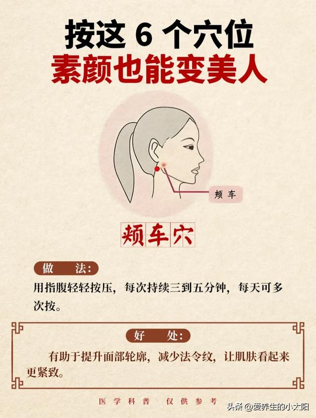 素颜变美不用愁！按这6个穴位，每天5分钟，皮肤透亮气色好
