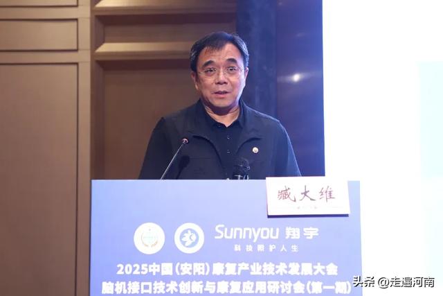 2025中国（安阳）康复产业技术发展大会 脑机接口技术创新成功举办
