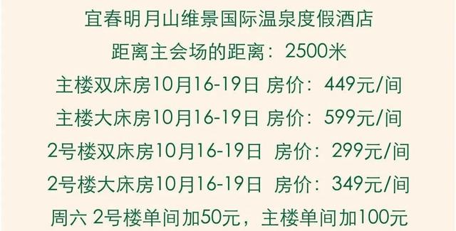 住宿指南 | 明月山超级山径赛官方酒店推荐！