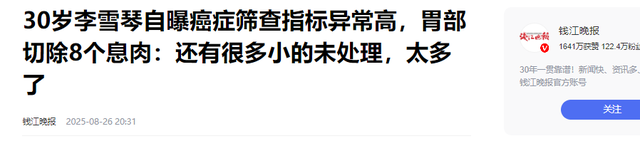 身价上亿有什么用？39岁患“不死癌症”的李宇春，给所有人提个醒