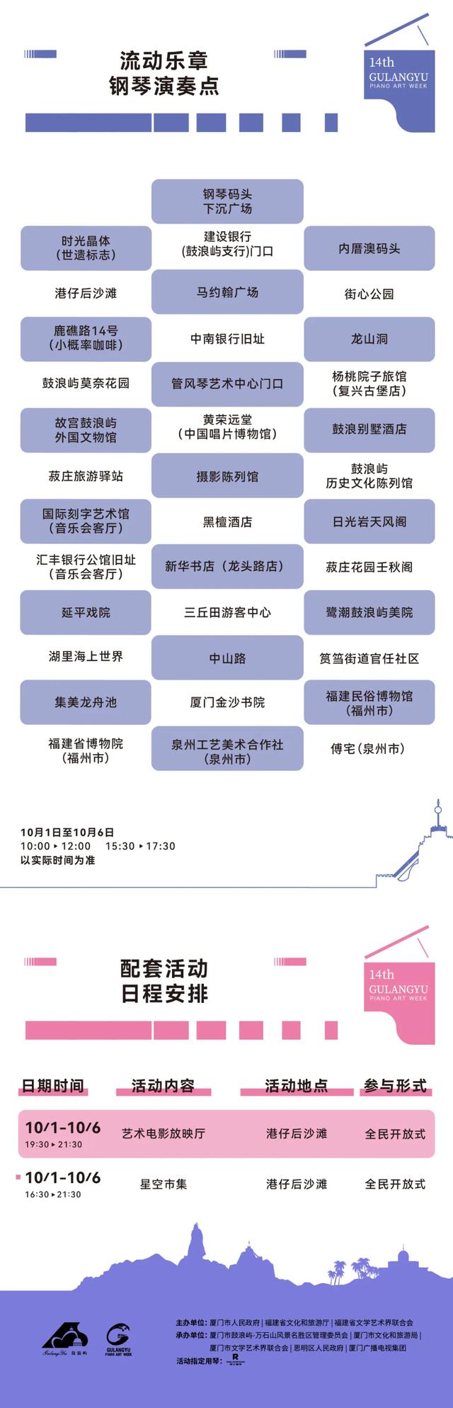 王源演唱会、光影秀、博饼季……假期攻略第一弹！码住→