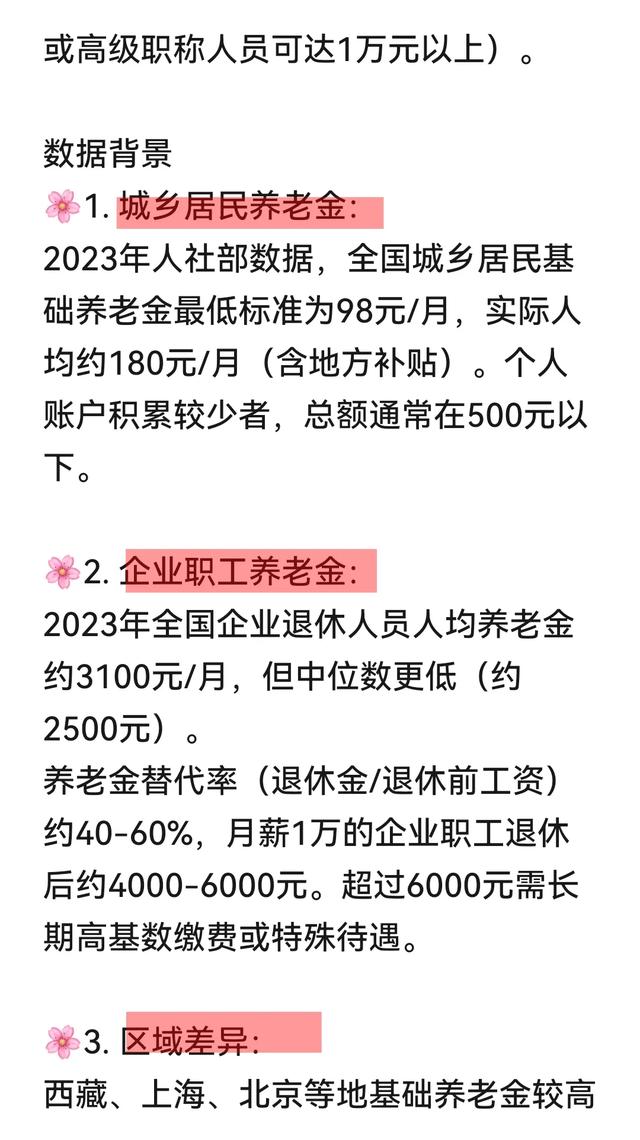 DeepSeek分析：退休金超过这3个数，你就超过了全国90%的老人