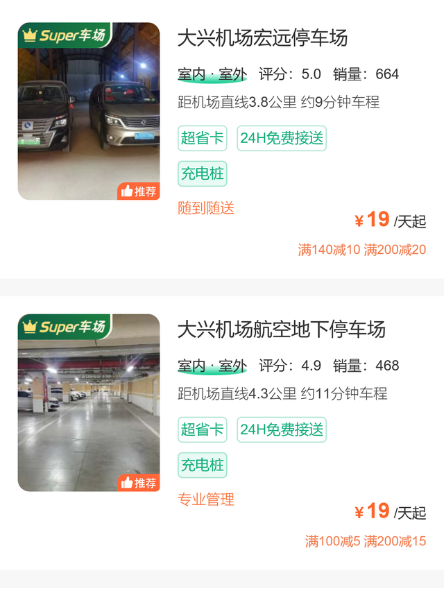 最新大兴机场过夜停车收费，过夜停车省钱指南